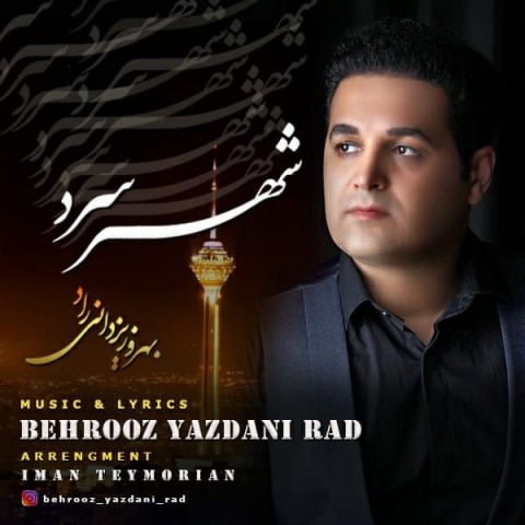 دانلود آهنگ بهروز یزدانی راد شهر سرد